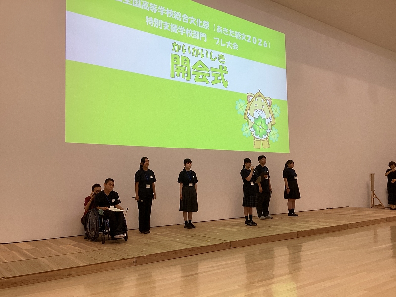 プレ大会開会式