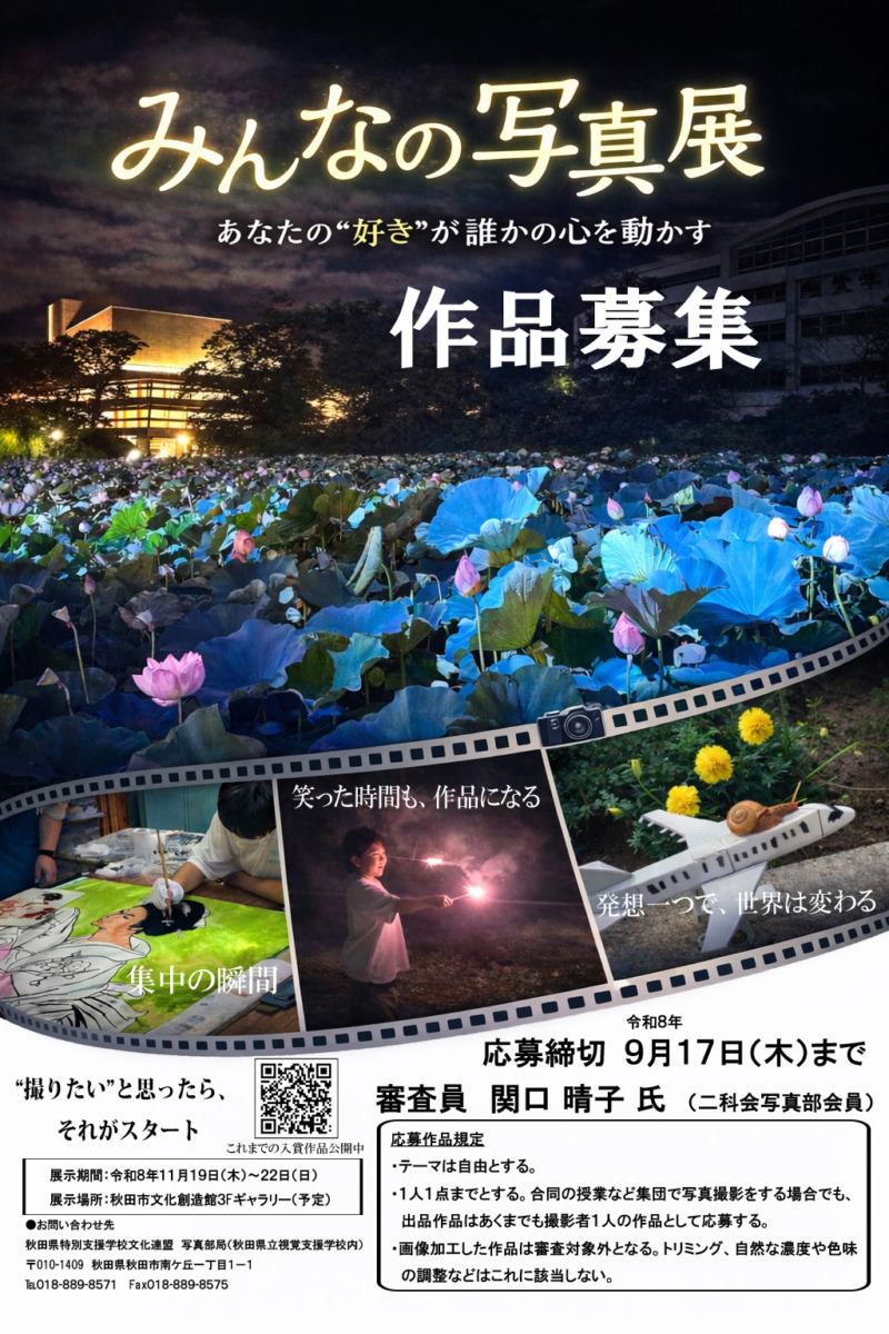 R8みんなの写真展作品募集チラシ