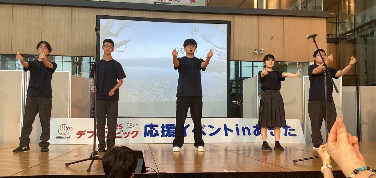 秋田県民歌の手話パフォーマンス