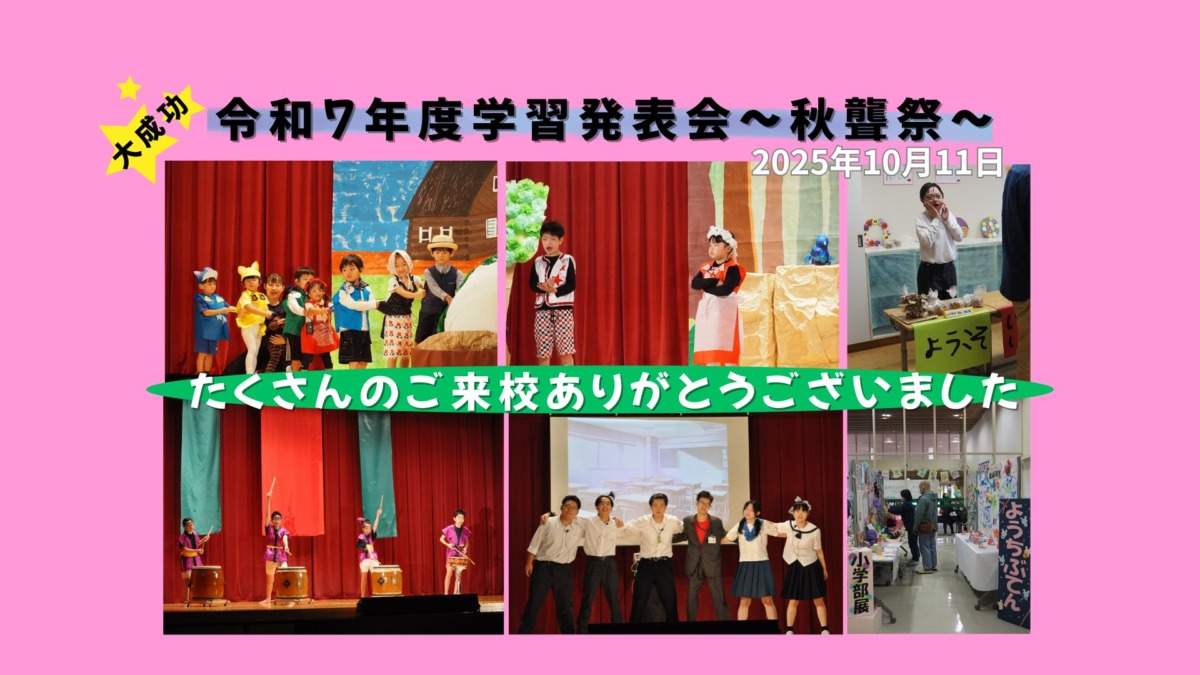 写真：学習発表会