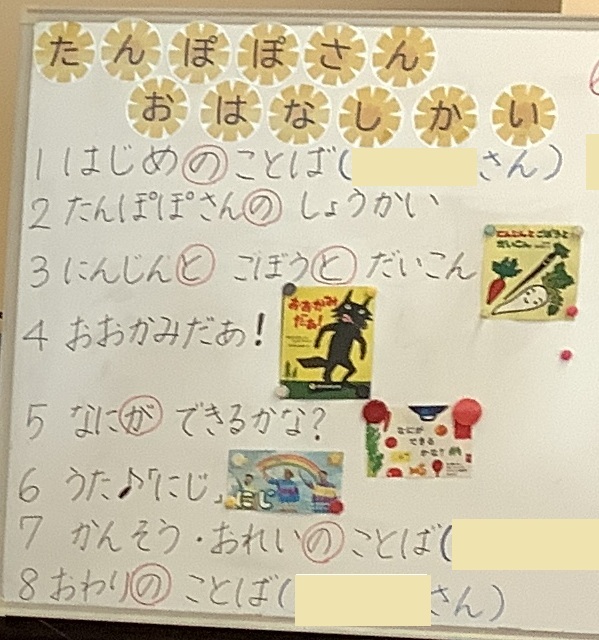 おはなし会の流れの写真です。