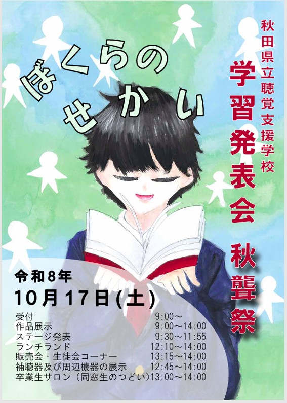 学習発表会ポスターの画像