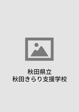 ノーイメージ