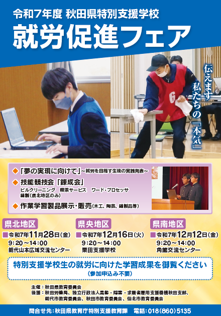 画像：就労促進フェア