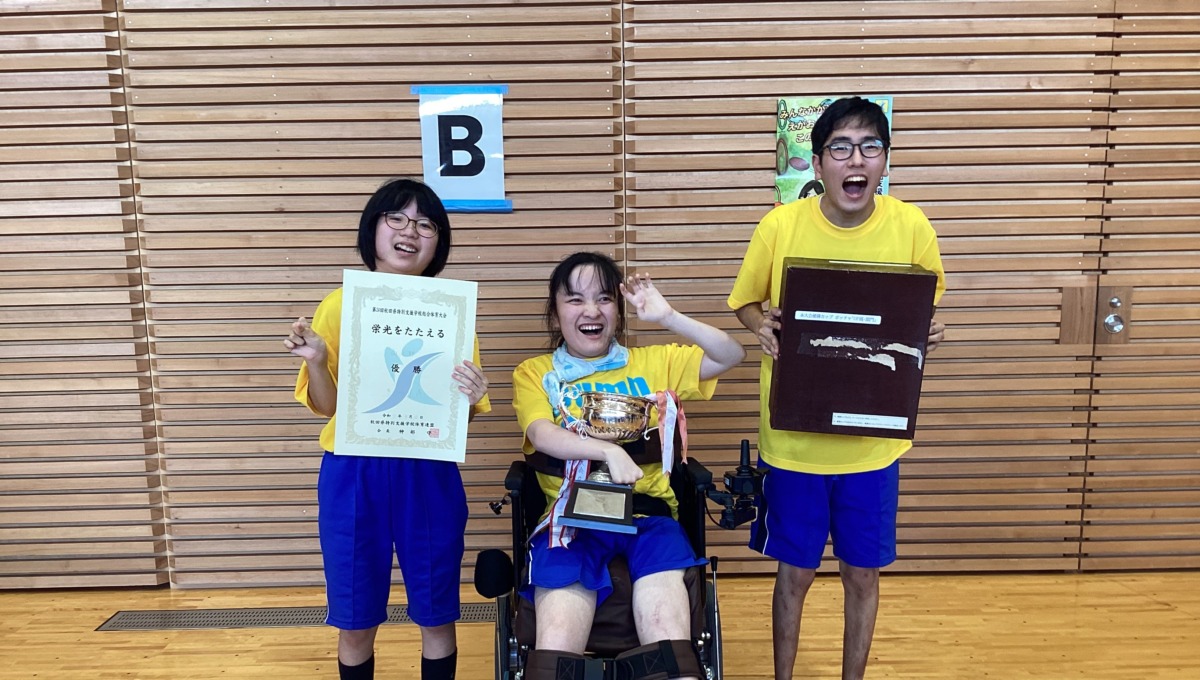 写真：特総体、ボッチャ優勝