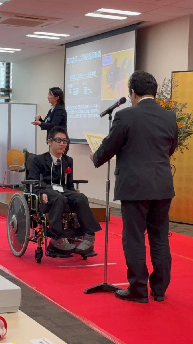 全国特別支援学校 肢体不自由教育 校長会長賞 受賞