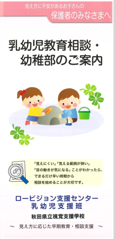表紙:保護者向け 乳幼児教育相談・幼稚部リーフレット