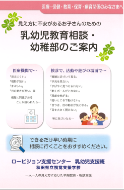 表紙:関係機関向け 乳幼児教育相談・幼稚部リーフレット