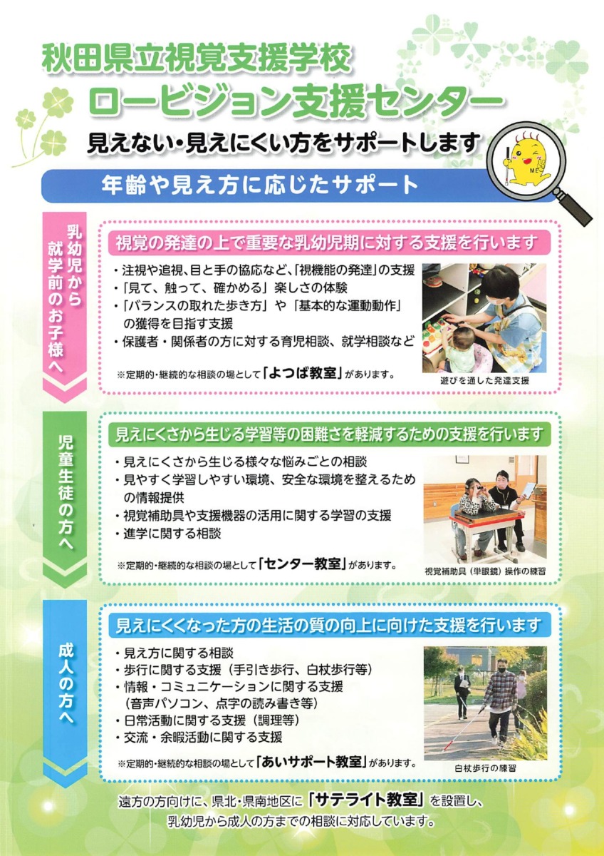 表紙:ロービジョン支援センターリーフレット