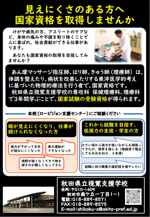 表紙：理療科のご案内