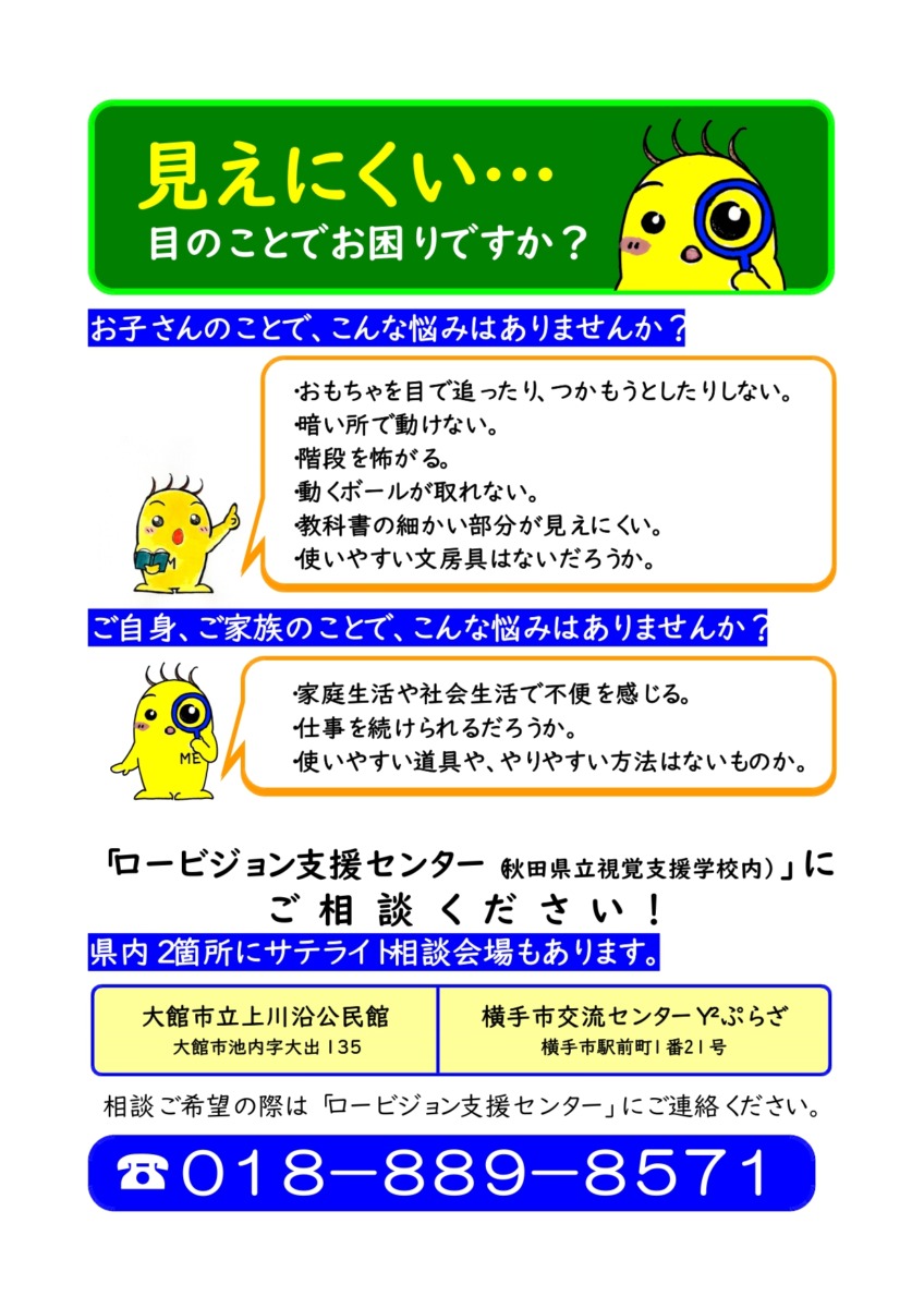 表紙:サテライト相談の案内