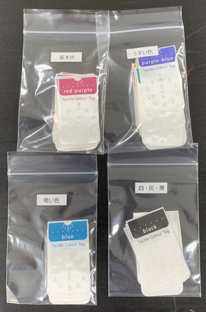 写真：基本色・無彩色・薄い色・暗い色の4種類