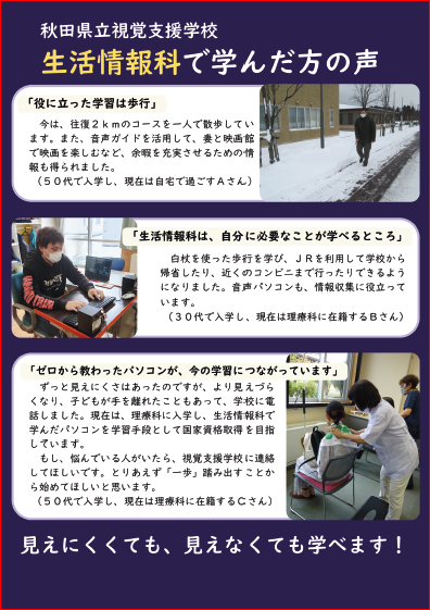 生活情報科リーフレット表紙「学んだ人の声」編