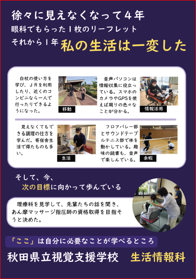 生活情報科リーフレット表紙「私の生活は一変した」編