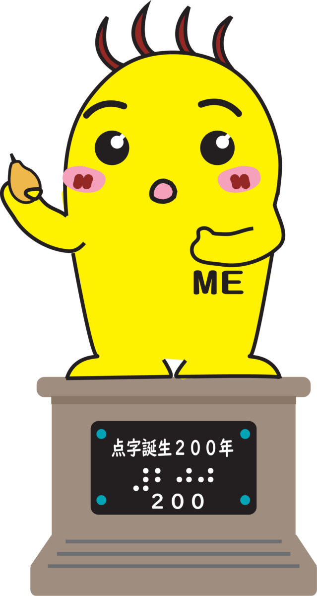 点字誕生２００年記念、銅像のチューモくん。右手には点筆をもっています。