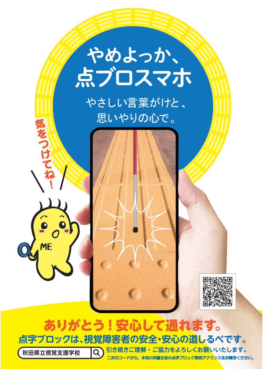 ポスター３：やめよっか、点ブロスマホ　やさしい言葉かけと、思いやりの心で。