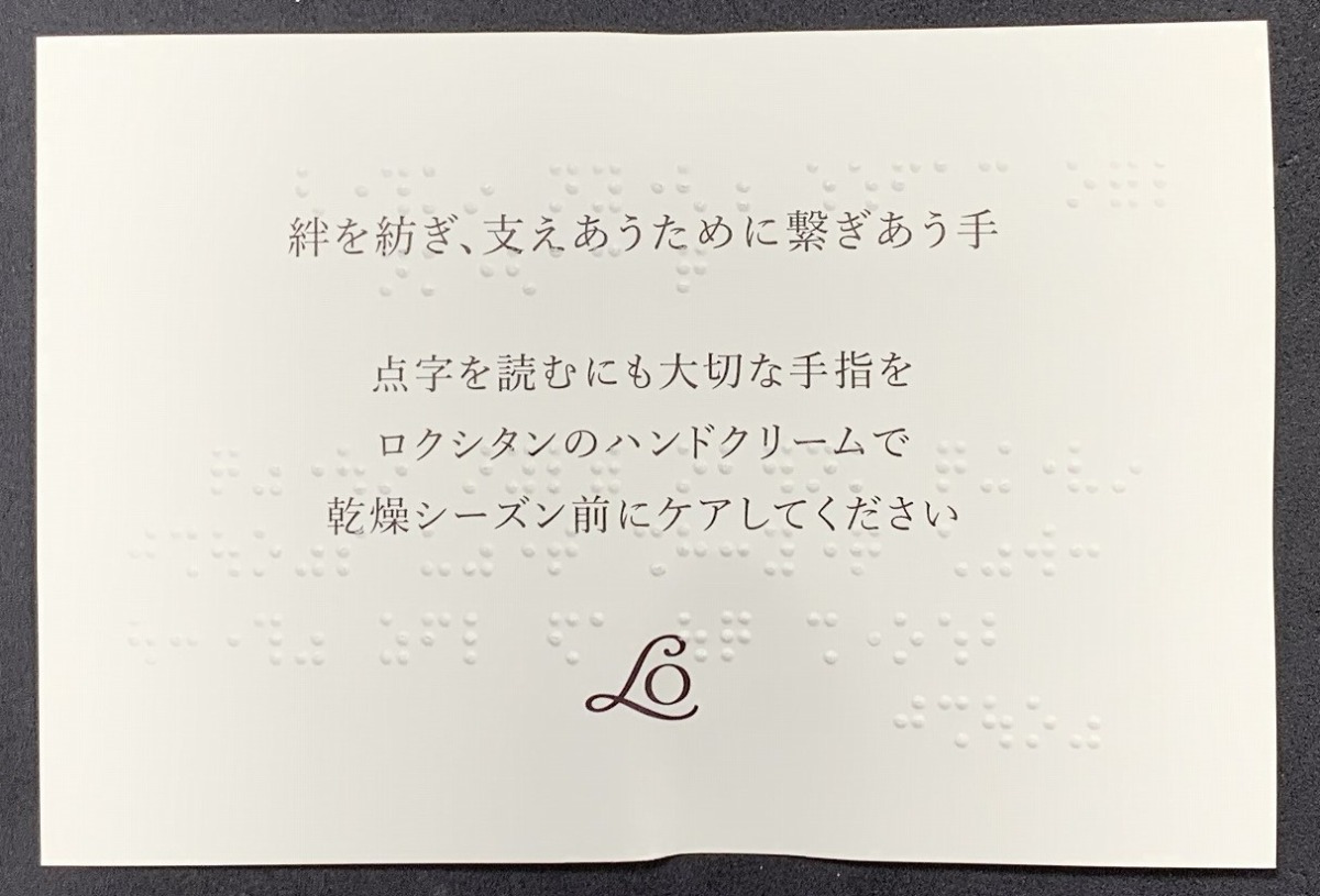 同封されていたメッセージカード