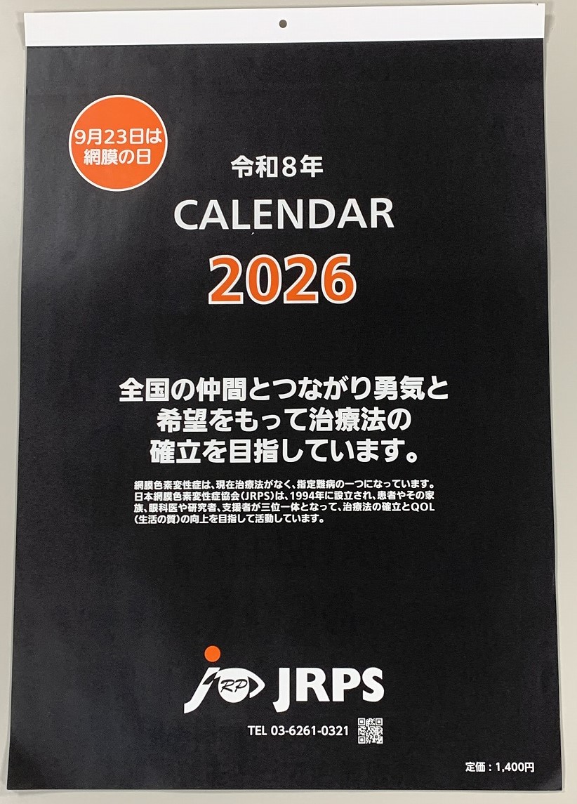 黒の背景に白や赤の文字で「令和８年度カレンダー2026」やJRPSの活動方針が記載された表紙