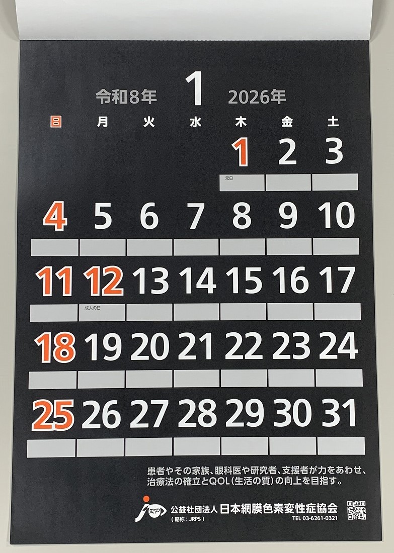 黒の背景に平日と土曜日は白文字、日曜日と祝日は赤文字で、数字がカレンダー表記で並んでいる