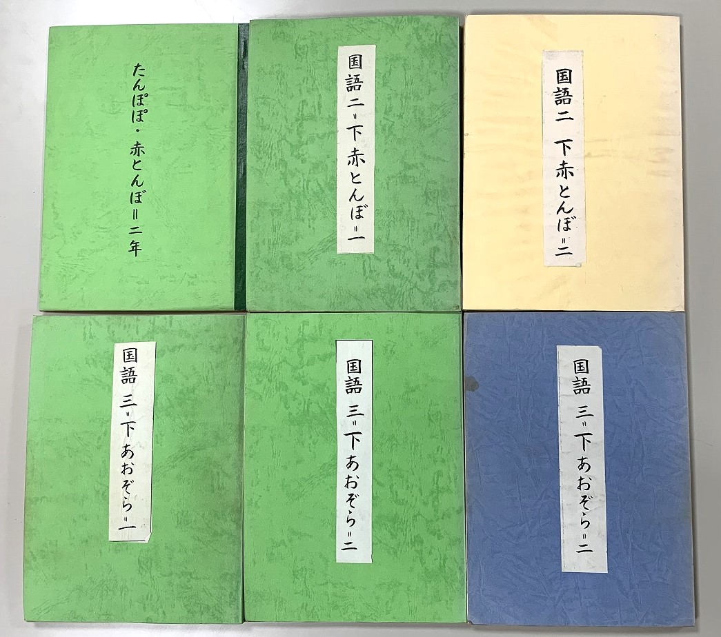 写真1：6冊の拡大写本の表紙