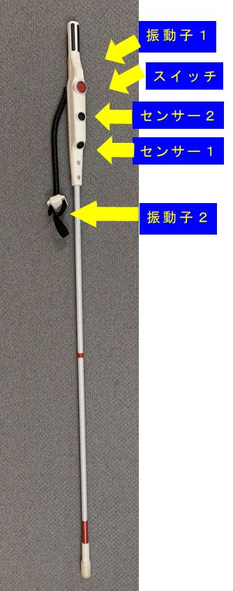 スマート電子白杖