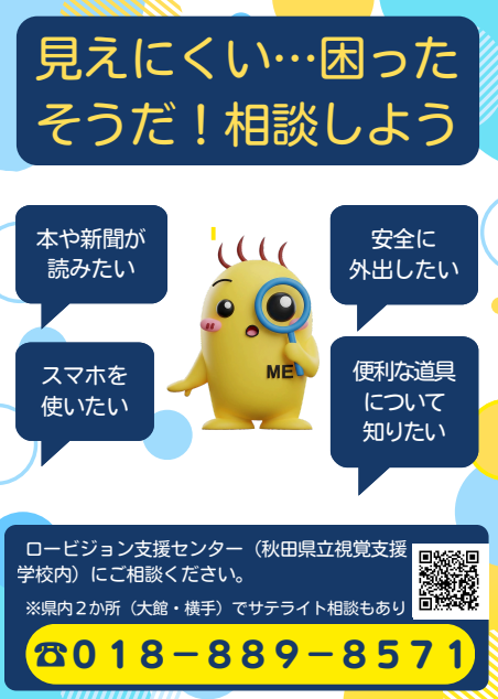 サテライト相談の案内