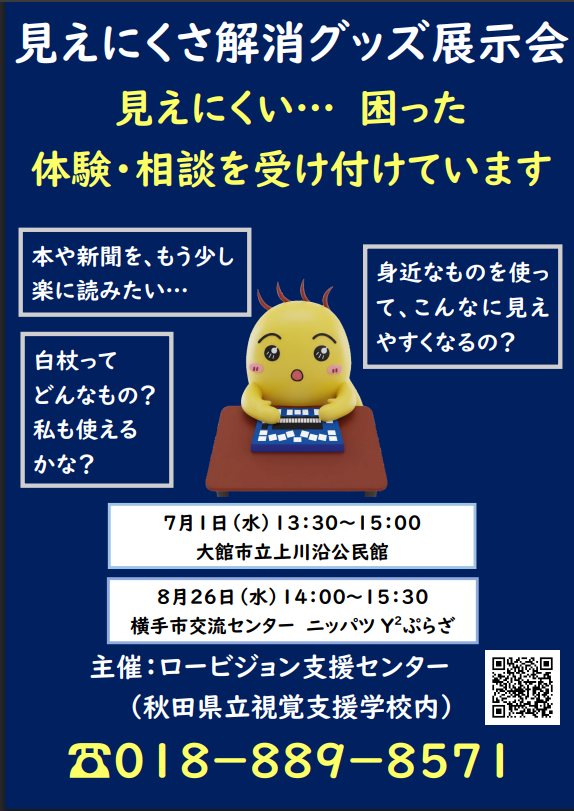 見えにくさ解消グッズ展示会リーフレット