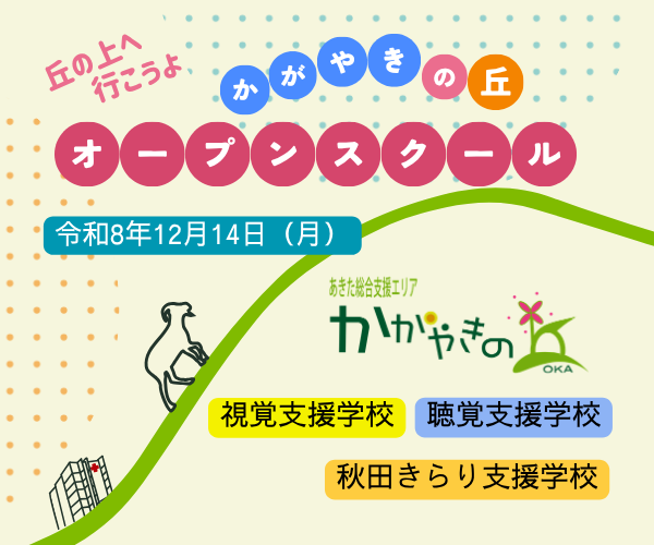 令和８年度オープンスクール　バナー