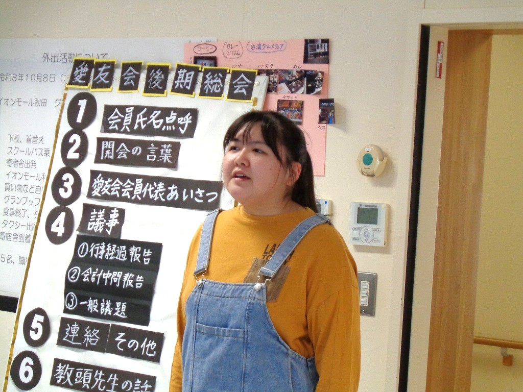 愛友会代表挨拶